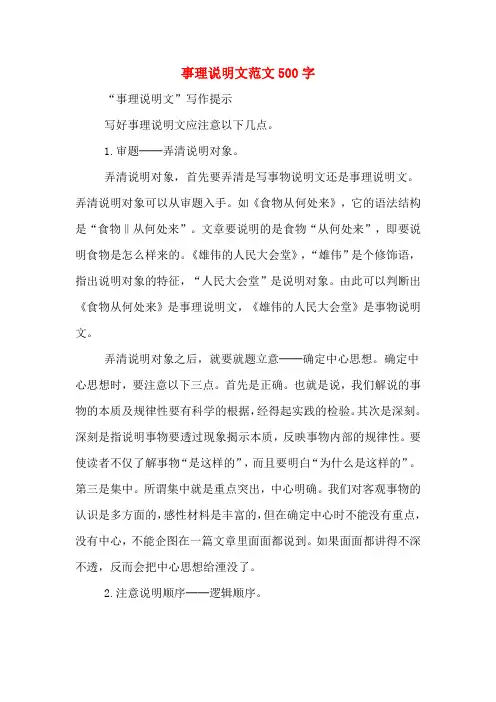 事理说明文范文500字