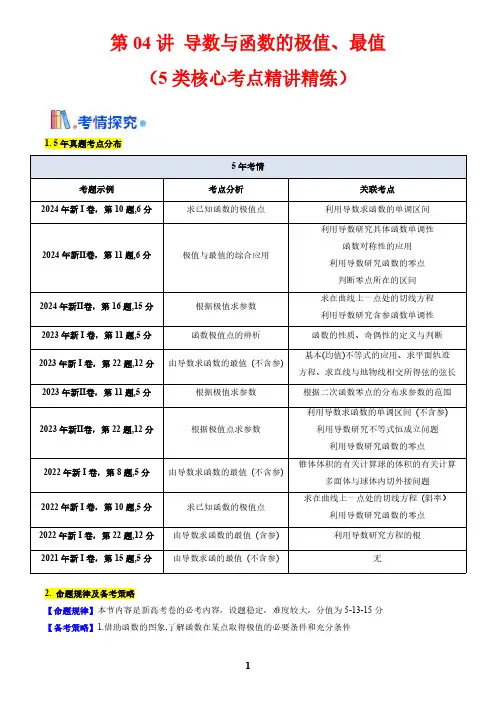 第04讲 导数与函数的极值、最值(学生版)-2025版高中数学一轮复习考点帮