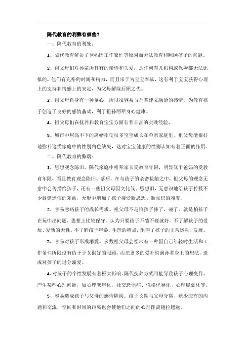 隔代教育的利弊有哪些？