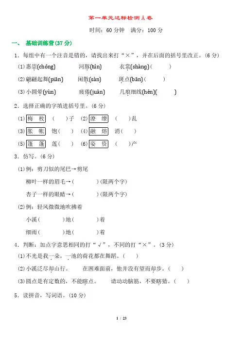 三年级语文下册 部编人教版 第一单元测试卷【含A、B卷、基础过关试卷及答案】