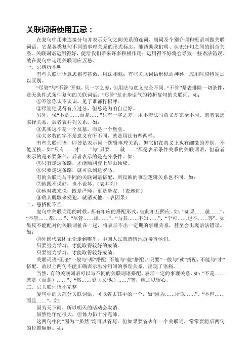 关联词语使用五忌