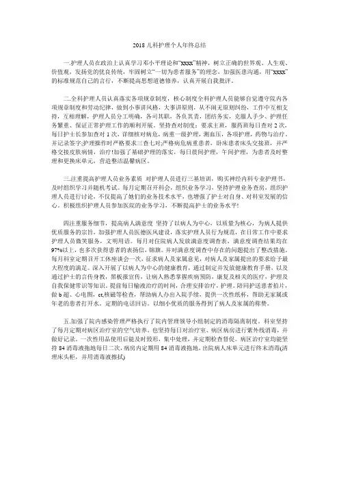 2018儿科护理个人年终总结.doc