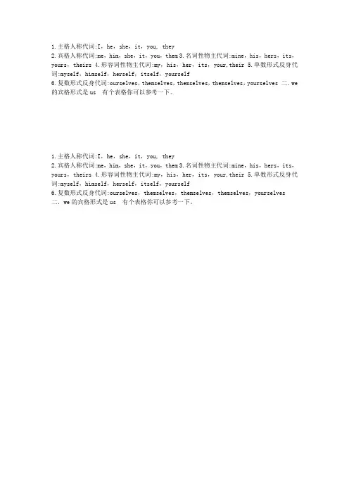 主格人称代词