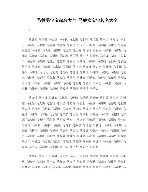 马姓名字大全