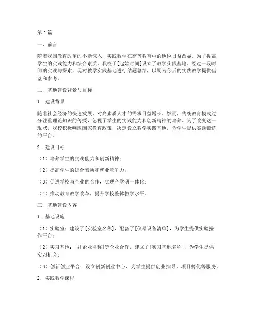 教学实践基地结题报告书(3篇)