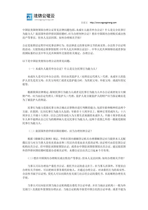中国驻美使馆公正办理常见问题