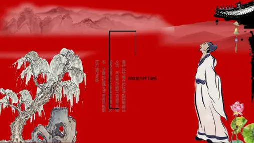 中国风传统文化诗歌朗诵主题班会诗词朗诵诗词大会比赛ppt模板 (16)
