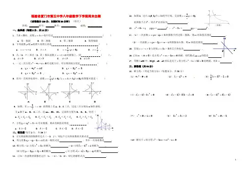 福建省厦门市第五中学八年级数学下学期周末自测(综合)(无答案) 新人教版