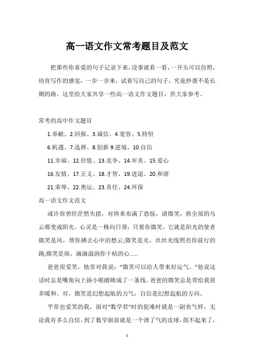 高一语文作文常考题目及范文