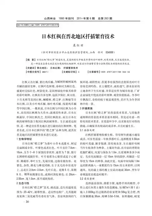 日本红枫在晋北地区扦插繁育技术