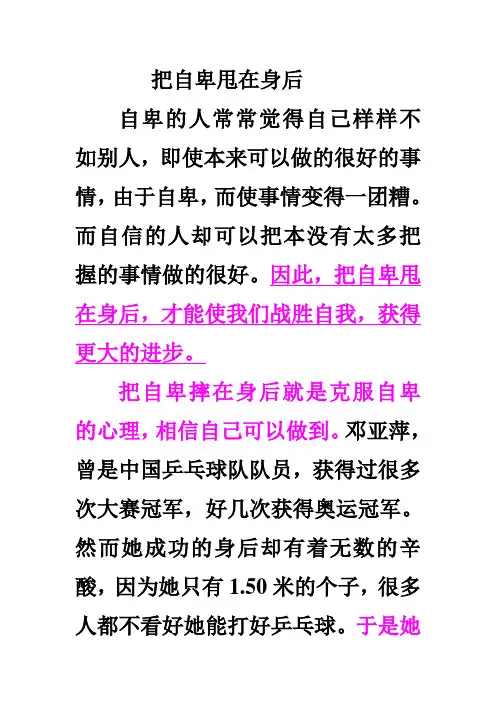 把自卑甩在身后