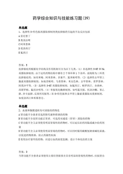 2018年药学综合知识与技能试卷答案
