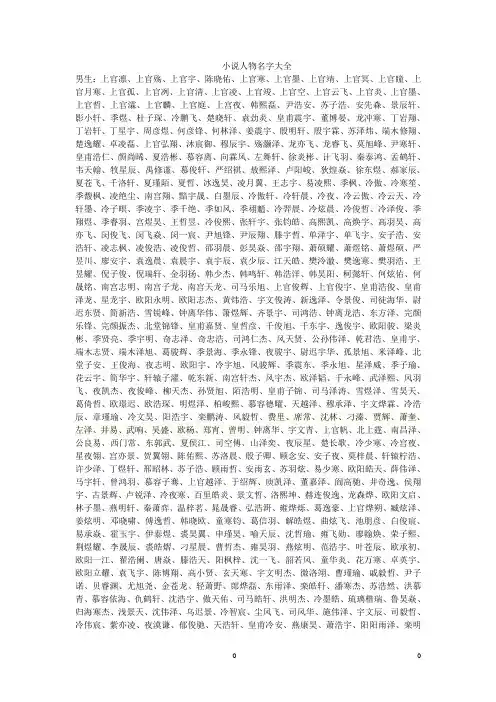 小说人物名字大全与服装培训资料