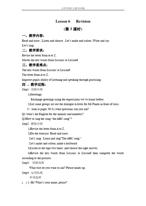 科普版-英语-三年级上册-(科普版)三年级英语上册教案 Lesson6 Revision第三课时