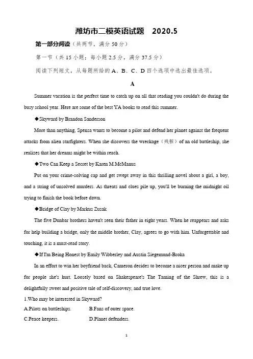 2020年5月潍坊市高三二模考试英语试卷及答案