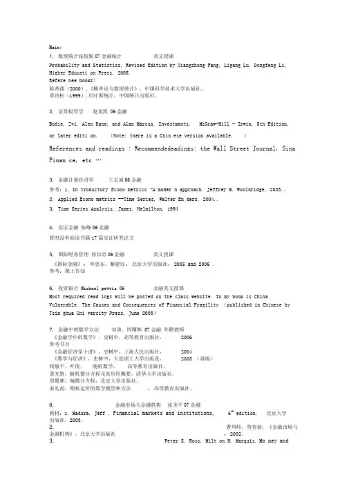 北大光华本科金融课程设置和书籍目录