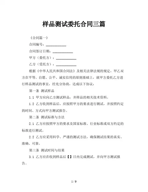 样品测试委托合同三篇