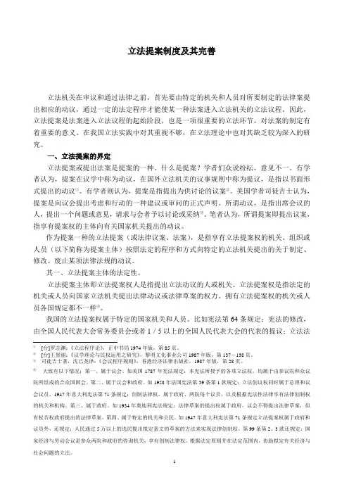 立法提案制度及其完善