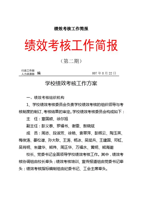绩效考核工作简报
