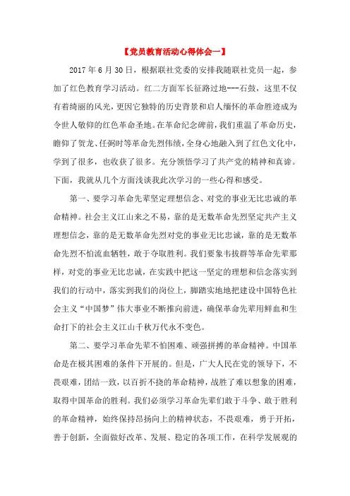 党员教育活动心得体会