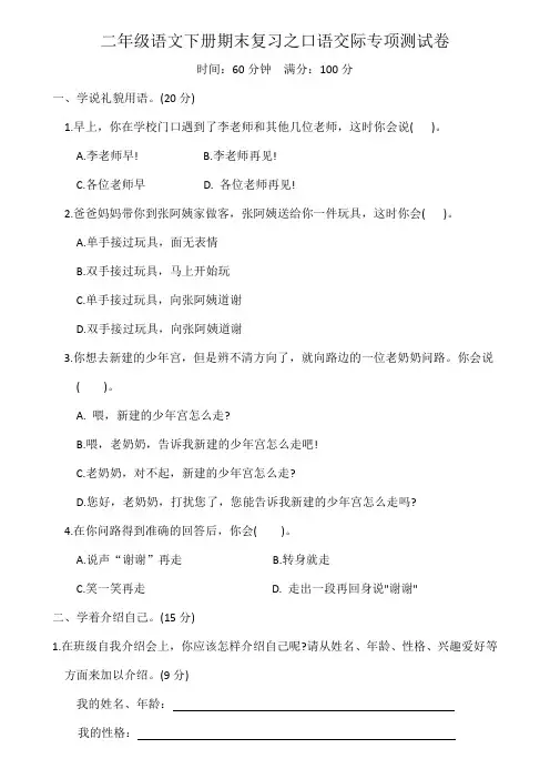 二年级语文下册期末复习之口语交际专项测试卷