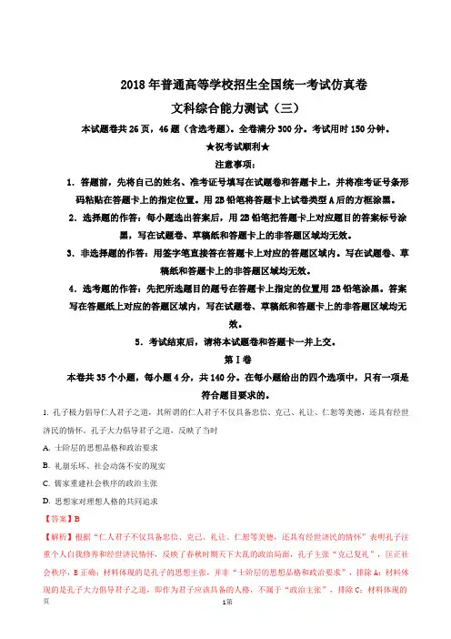 2018年普通高等学校招生全国统一考试仿真卷 文科综合历史(三)(解析版)