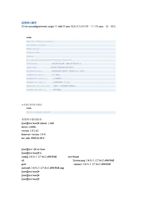 网卡驱动加载