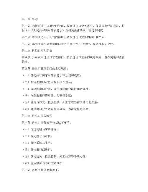 进出口单位管理制度