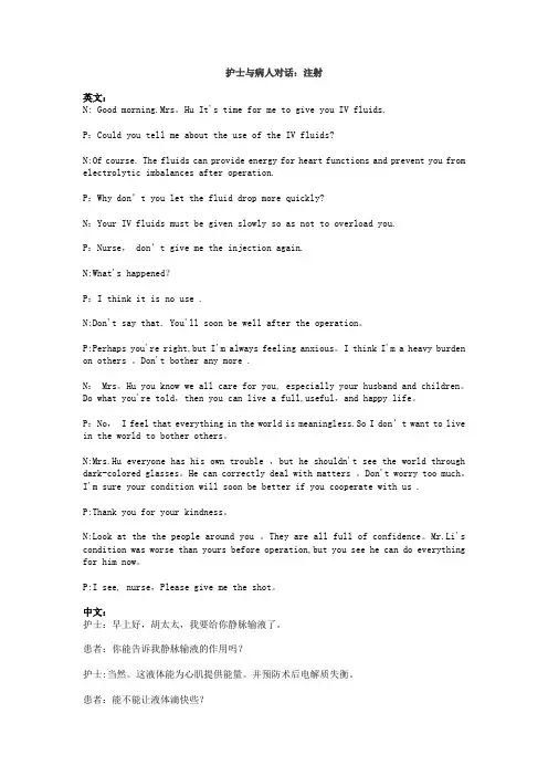 护士与病人对话 注射