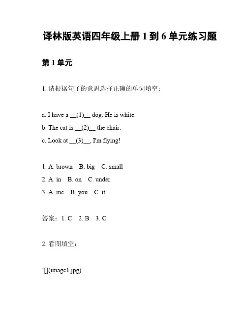 译林版英语四年级上册1到6单元练习题