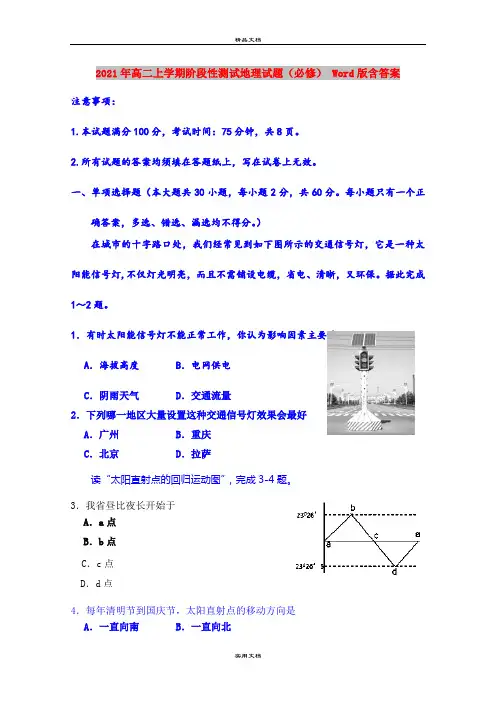 2021年高二上学期阶段性测试地理试题(必修) Word版含答案