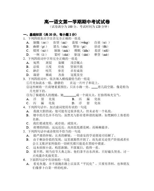 高一语文第一学期期中考试卷附答案