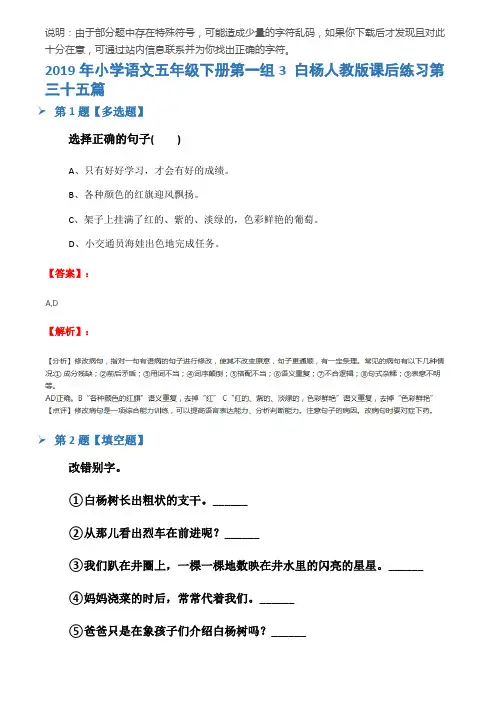 2019年小学语文五年级下册第一组3 白杨人教版课后练习第三十五篇