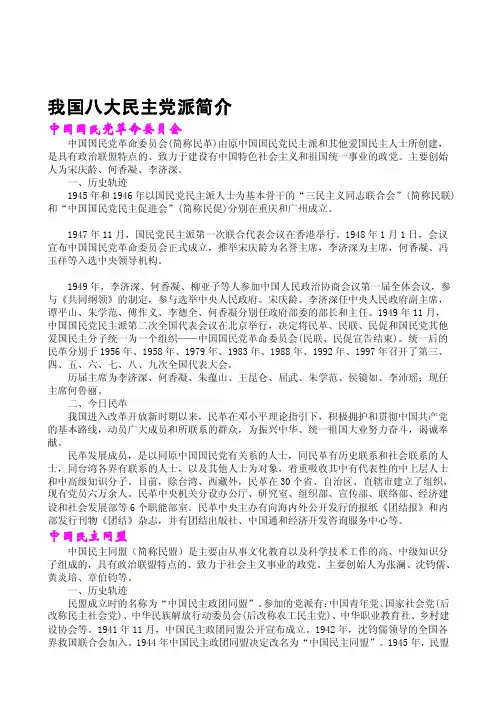 我国八大民主党派简介