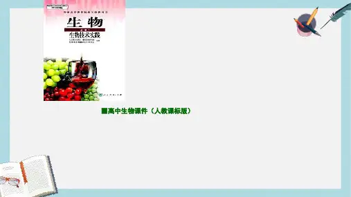 人教版高中生物选修一5.1《DNA的粗提取与鉴定》ppt课件