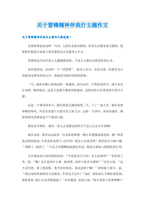 关于雷锋精神伴我行主题作文