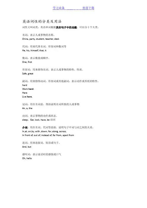 初中英语词性的分类及用法
