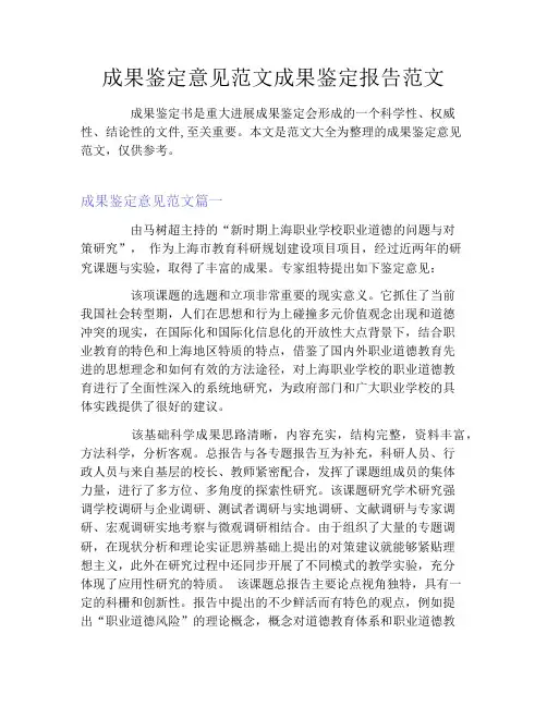 成果鉴定意见范文成果鉴定报告范文