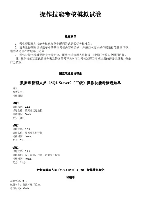 数据库sql sever三级模拟试卷--答案.