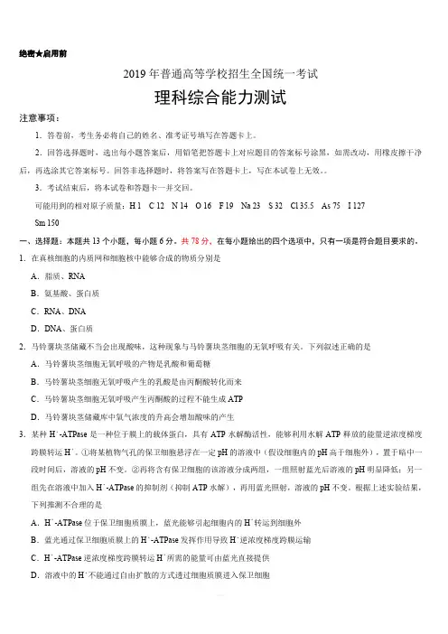 【全国Ⅱ卷】2019年普通高等学校全国统一考试理科综合试卷(含答案)