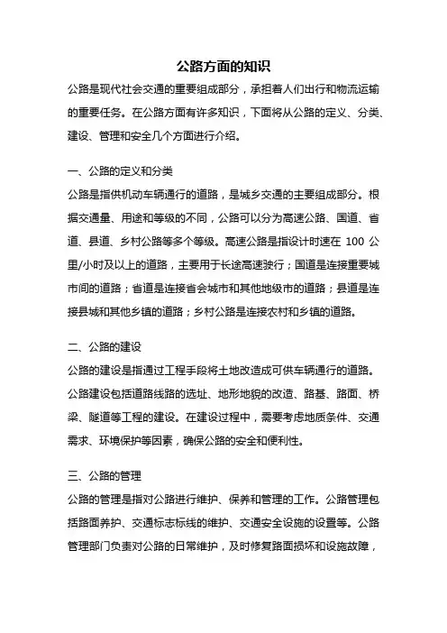 公路方面的知识