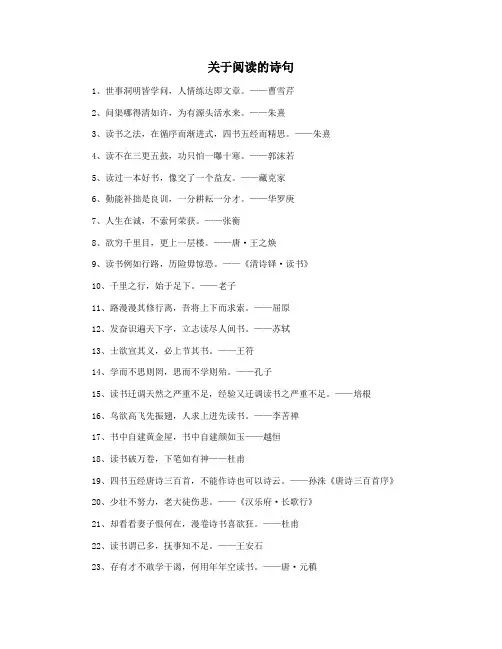 关于阅读的诗句
