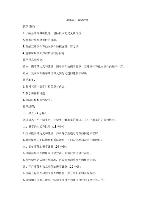 概率高中数学教案