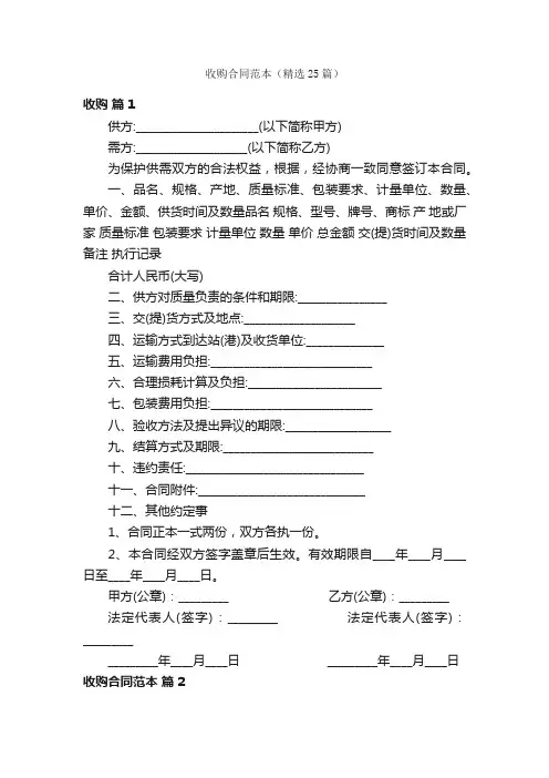 收购合同范本（精选25篇）