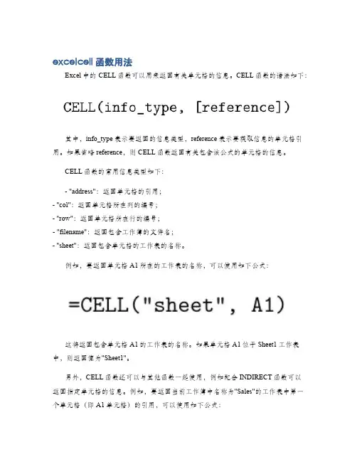 excelcell函数用法