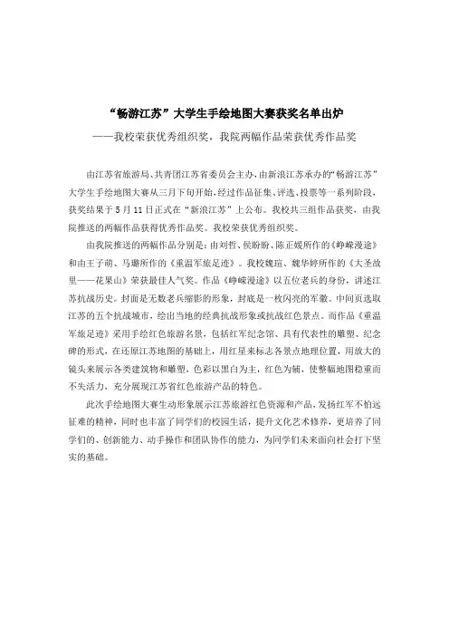 “畅游江苏”手绘地图大赛获奖名单出炉
