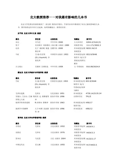 北大教授推荐