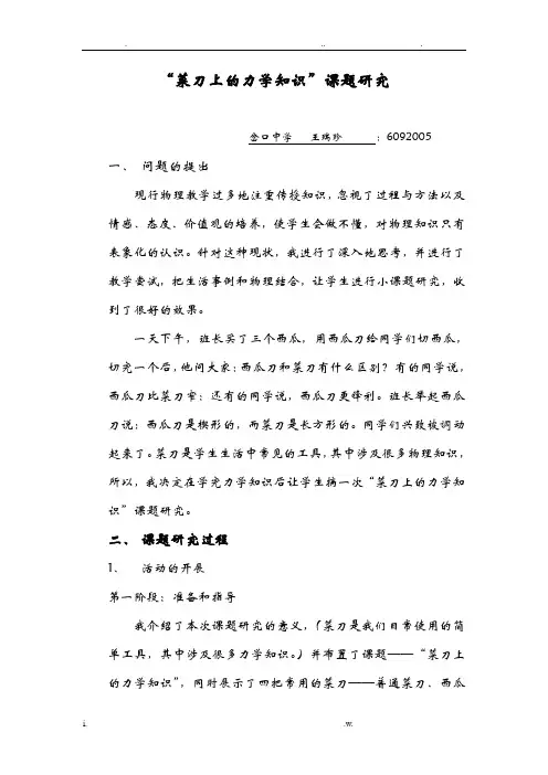 菜刀上的力学知识