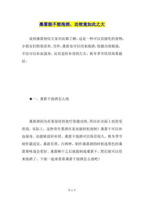 桑葚能不能泡酒,功效竟如此之大