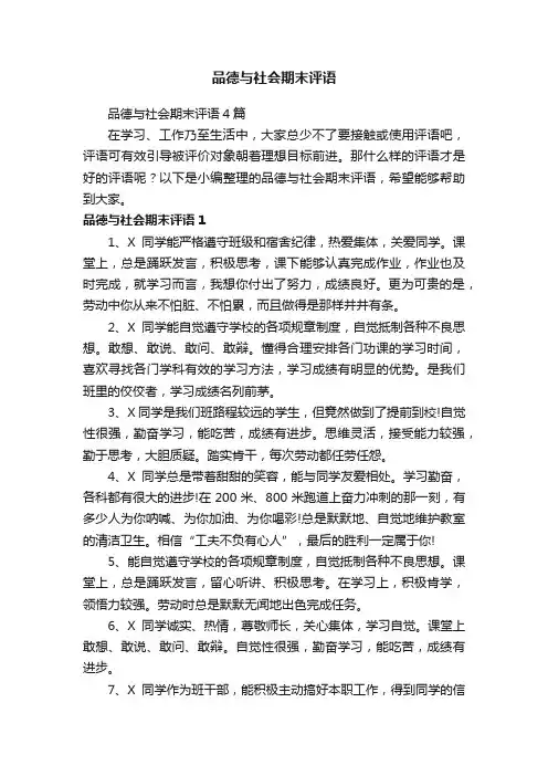 品德与社会期末评语
